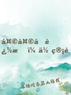天天倒追我！你管這叫高冷?；ǎ? width=